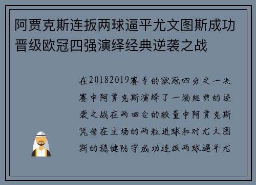 阿贾克斯连扳两球逼平尤文图斯成功晋级欧冠四强演绎经典逆袭之战