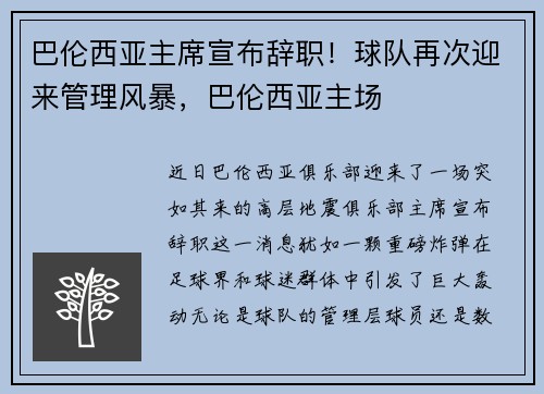 巴伦西亚主席宣布辞职！球队再次迎来管理风暴，巴伦西亚主场