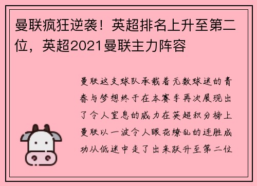 曼联疯狂逆袭！英超排名上升至第二位，英超2021曼联主力阵容