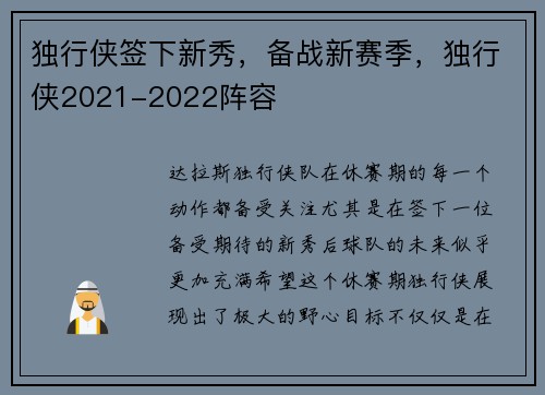 独行侠签下新秀，备战新赛季，独行侠2021-2022阵容
