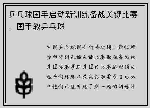 乒乓球国手启动新训练备战关键比赛，国手教乒乓球