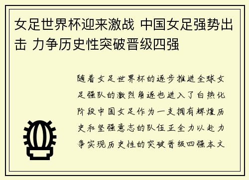 女足世界杯迎来激战 中国女足强势出击 力争历史性突破晋级四强