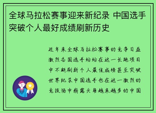 全球马拉松赛事迎来新纪录 中国选手突破个人最好成绩刷新历史