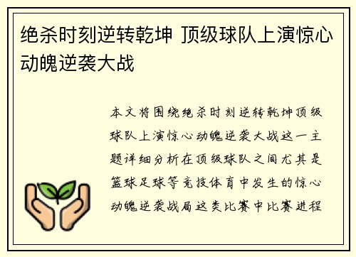 绝杀时刻逆转乾坤 顶级球队上演惊心动魄逆袭大战