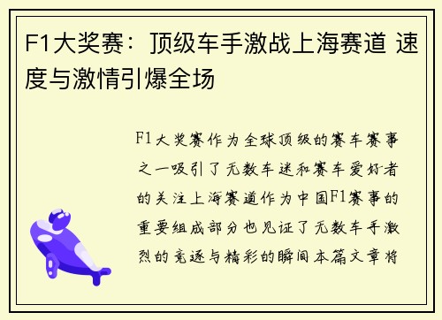 F1大奖赛：顶级车手激战上海赛道 速度与激情引爆全场