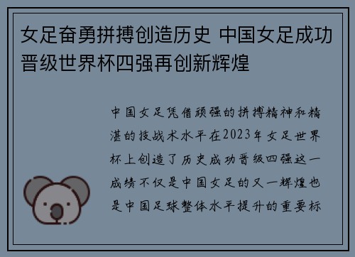 女足奋勇拼搏创造历史 中国女足成功晋级世界杯四强再创新辉煌