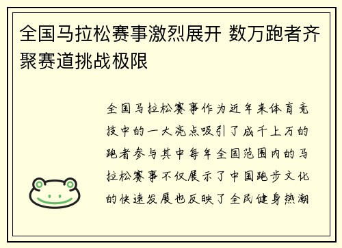 全国马拉松赛事激烈展开 数万跑者齐聚赛道挑战极限