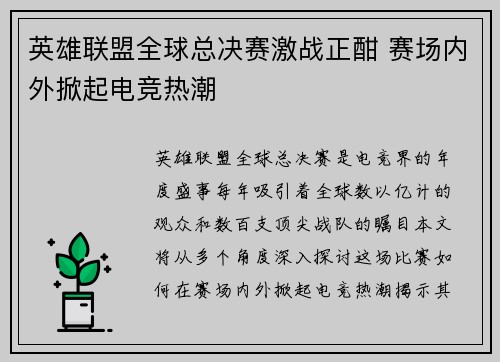 英雄联盟全球总决赛激战正酣 赛场内外掀起电竞热潮