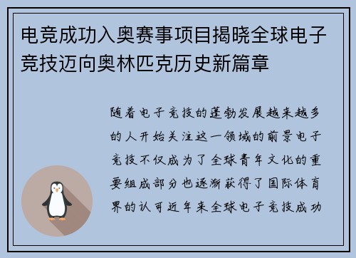 电竞成功入奥赛事项目揭晓全球电子竞技迈向奥林匹克历史新篇章