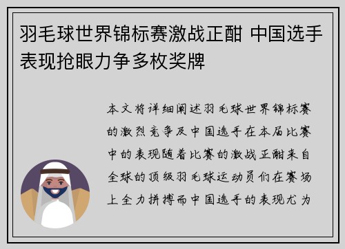 羽毛球世界锦标赛激战正酣 中国选手表现抢眼力争多枚奖牌