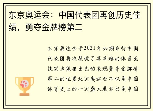 东京奥运会：中国代表团再创历史佳绩，勇夺金牌榜第二