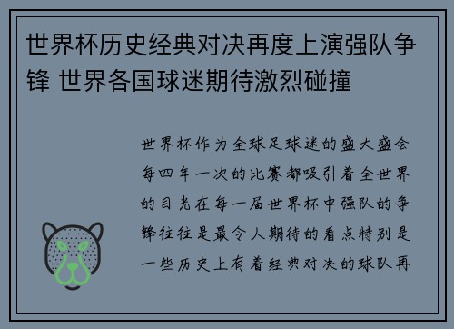 世界杯历史经典对决再度上演强队争锋 世界各国球迷期待激烈碰撞