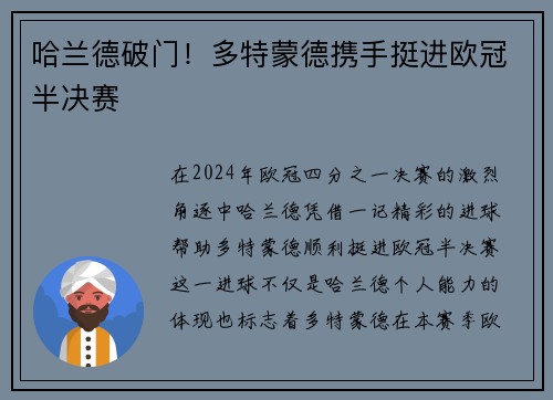 哈兰德破门！多特蒙德携手挺进欧冠半决赛