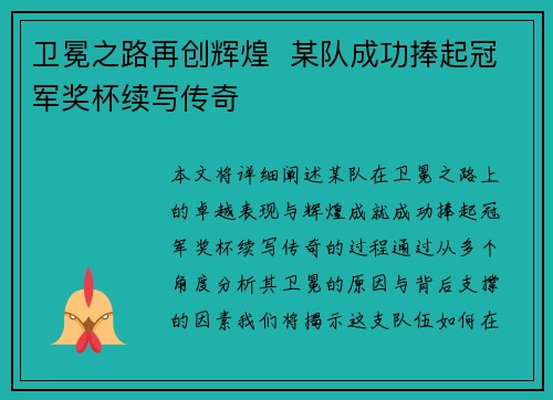 卫冕之路再创辉煌  某队成功捧起冠军奖杯续写传奇