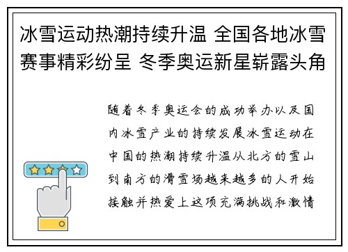 冰雪运动热潮持续升温 全国各地冰雪赛事精彩纷呈 冬季奥运新星崭露头角