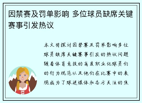 因禁赛及罚单影响 多位球员缺席关键赛事引发热议