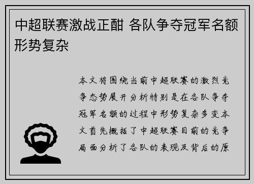 中超联赛激战正酣 各队争夺冠军名额形势复杂