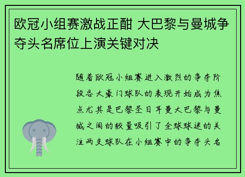 欧冠小组赛激战正酣 大巴黎与曼城争夺头名席位上演关键对决