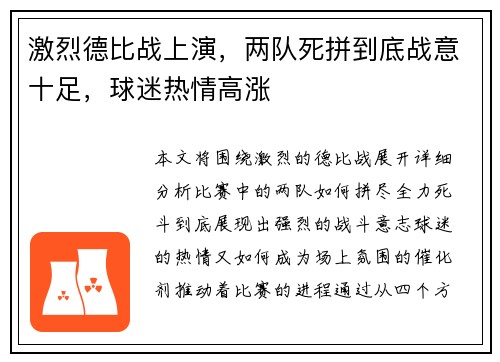 激烈德比战上演，两队死拼到底战意十足，球迷热情高涨
