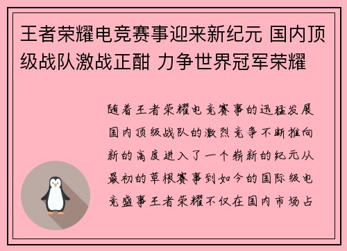 王者荣耀电竞赛事迎来新纪元 国内顶级战队激战正酣 力争世界冠军荣耀