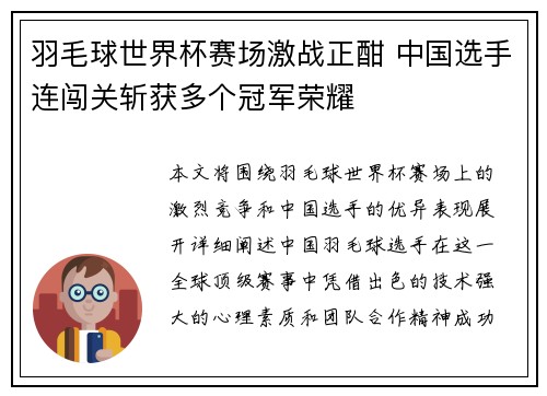 羽毛球世界杯赛场激战正酣 中国选手连闯关斩获多个冠军荣耀