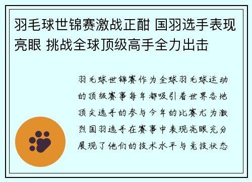羽毛球世锦赛激战正酣 国羽选手表现亮眼 挑战全球顶级高手全力出击