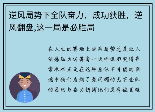 逆风局势下全队奋力，成功获胜，逆风翻盘,这一局是必胜局