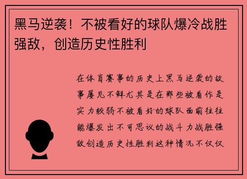 黑马逆袭！不被看好的球队爆冷战胜强敌，创造历史性胜利