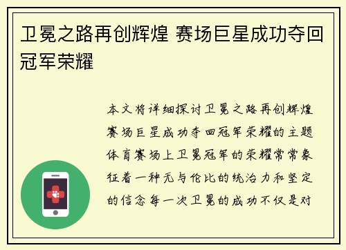 卫冕之路再创辉煌 赛场巨星成功夺回冠军荣耀