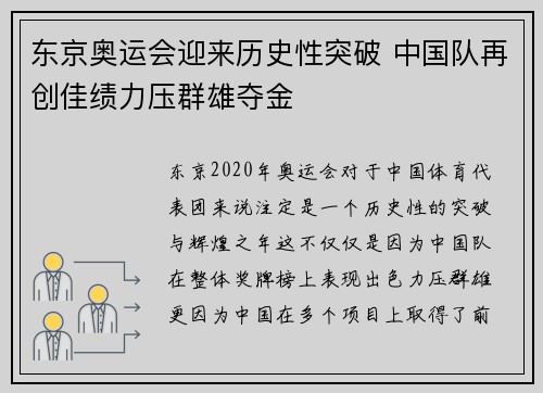 东京奥运会迎来历史性突破 中国队再创佳绩力压群雄夺金